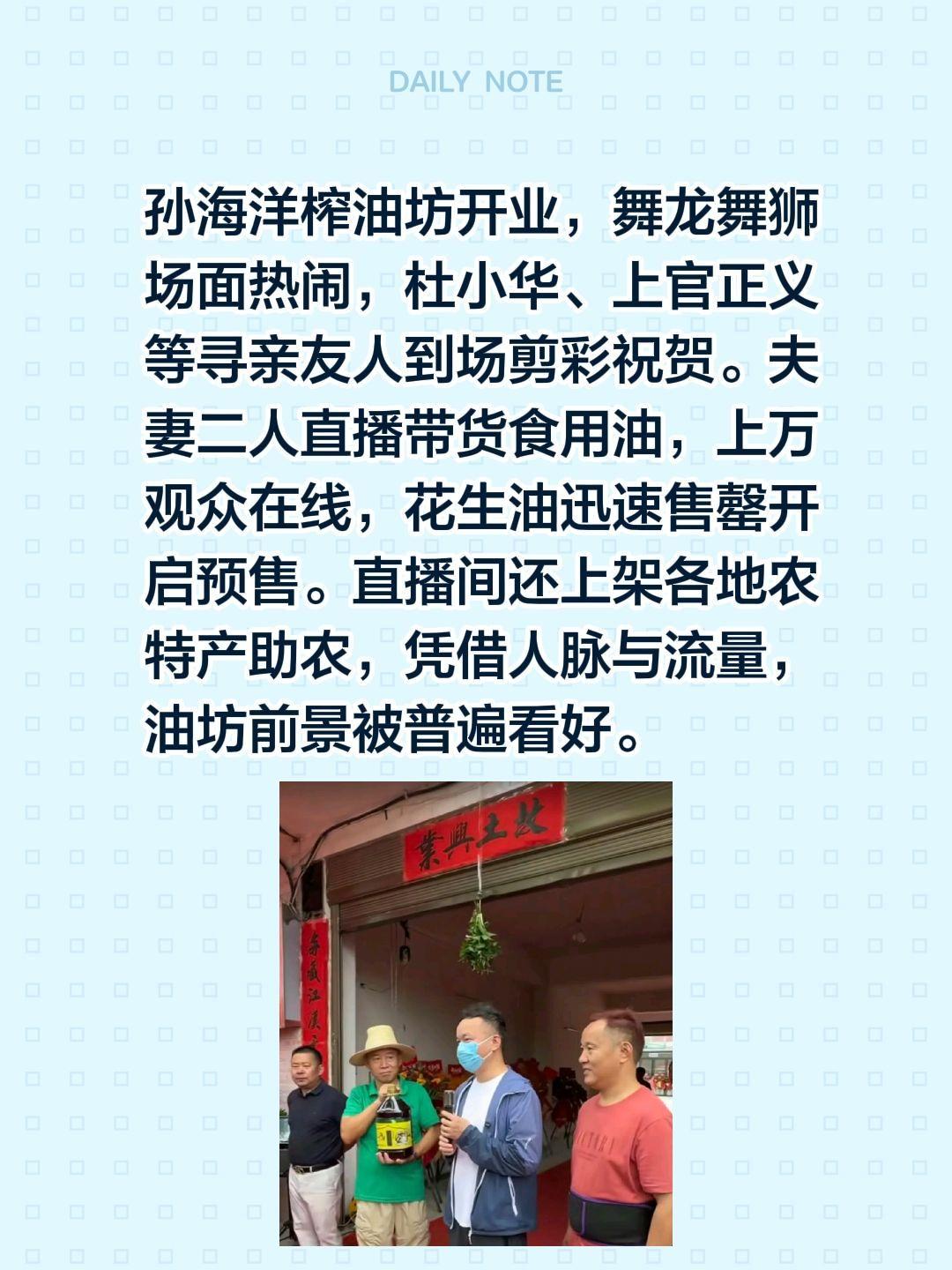 孙海洋榨油坊开业，舞龙舞狮场面热闹，杜小华、上官正义等寻亲友人到场剪彩祝贺。夫妻