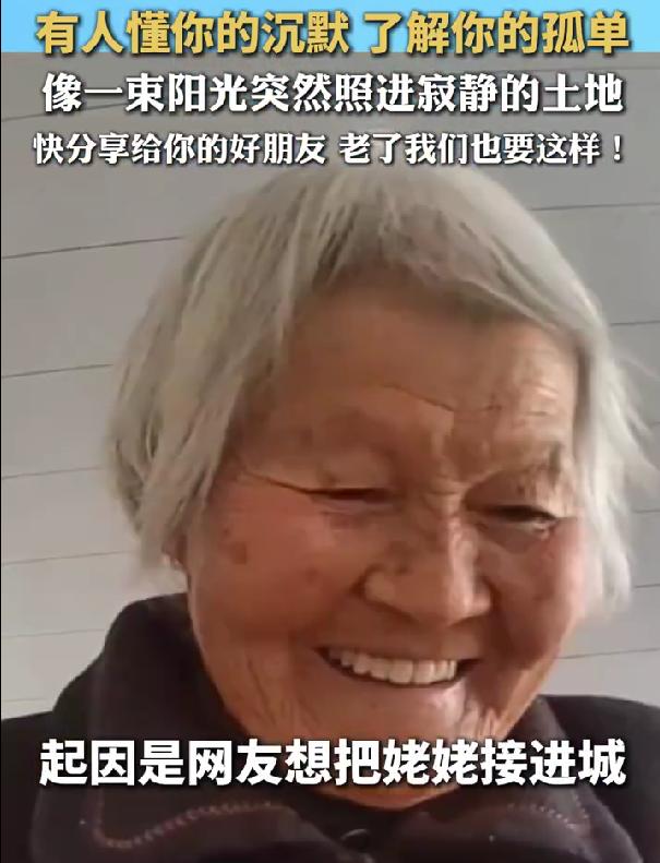 入室抢劫般的友情太好哭，姥姥不愿进城，只因有个土匪闺蜜
刷到这个视频的时候，我心