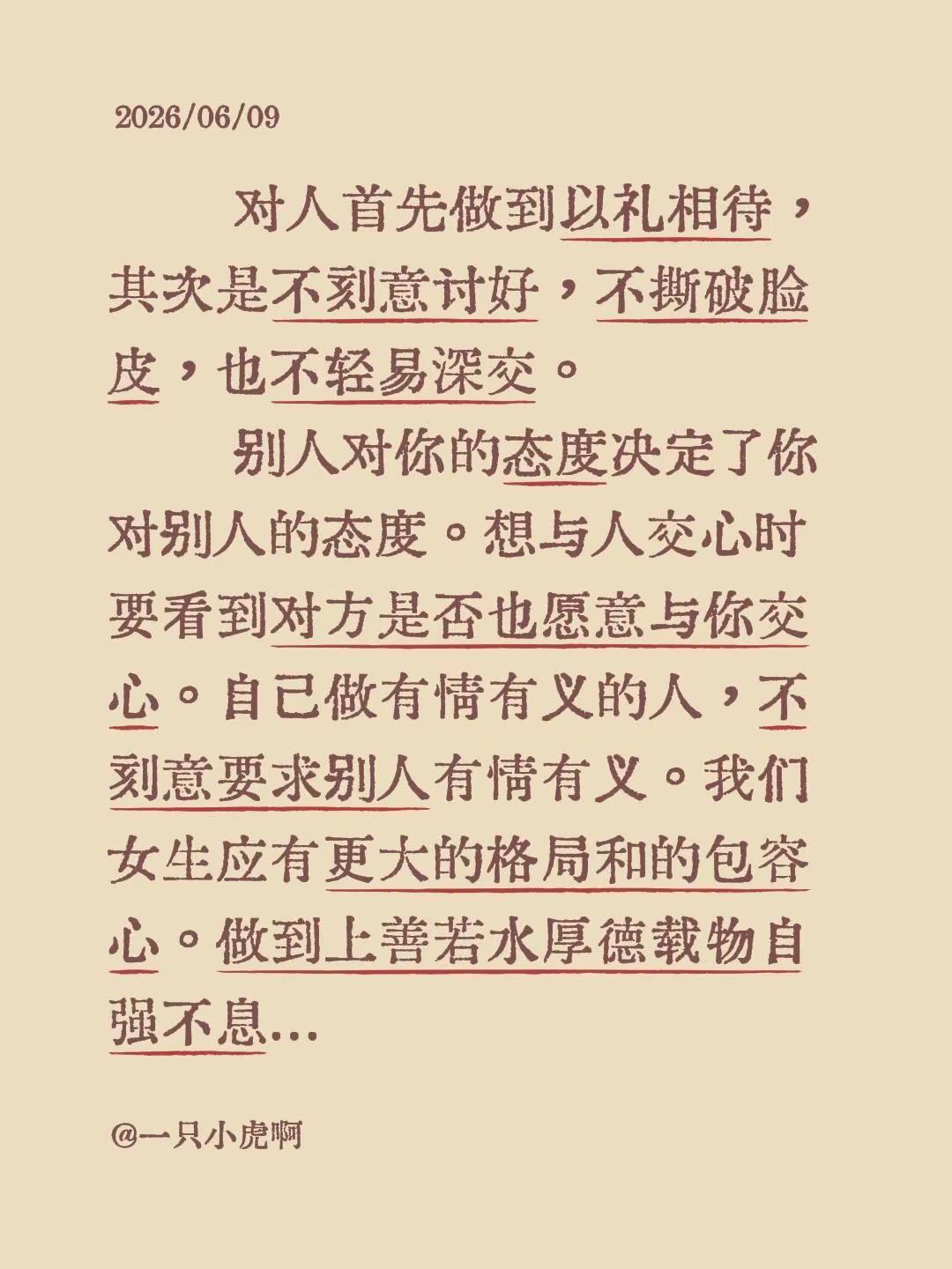 我评论了@盛罗澜 的作品：       对人首先要做到以礼相待，其次是不刻意讨好