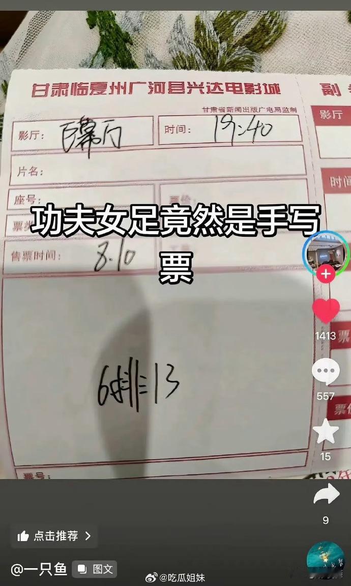 周星驰新片《功夫女足》票房破8亿，却曝出大量手写票，网友怒了：这操作太离谱！
