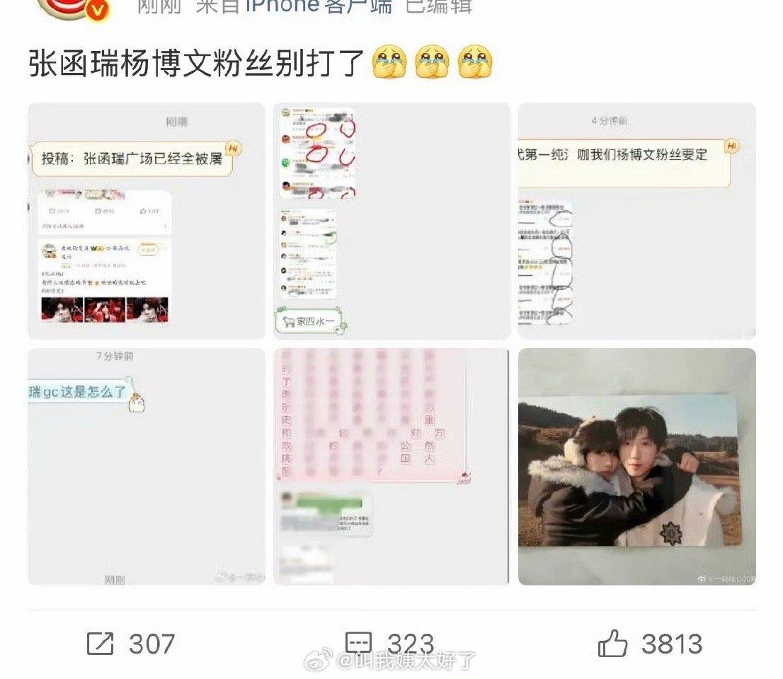 杨博文张函瑞两家交流起来了，什么情况？