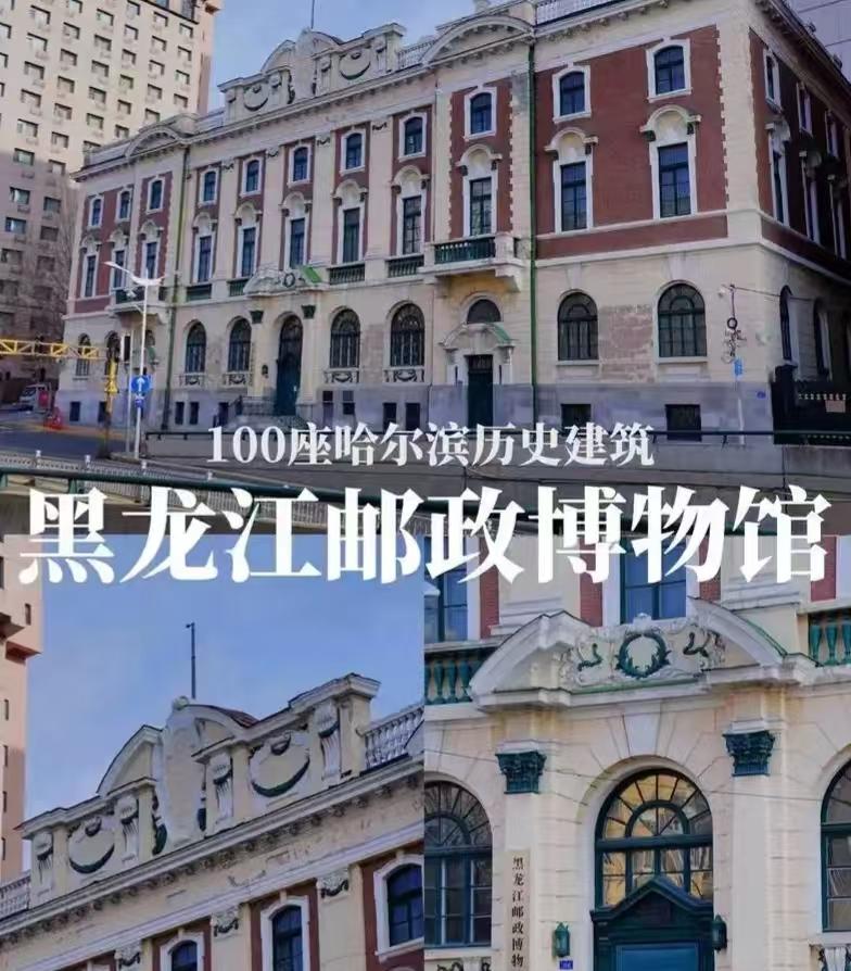 坐落于哈尔滨南岗区民益街100号的黑龙江邮政博物馆，可是东北三省独一份的专业邮政
