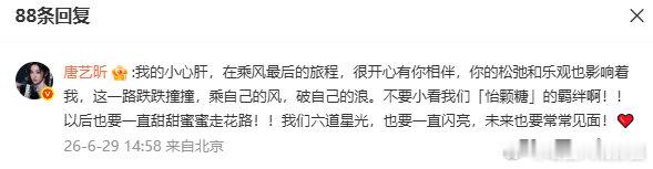 【唐艺昕说孙怡的松弛乐观影响她】唐艺昕回孙怡要一直走花路月29日，发布千字长文告