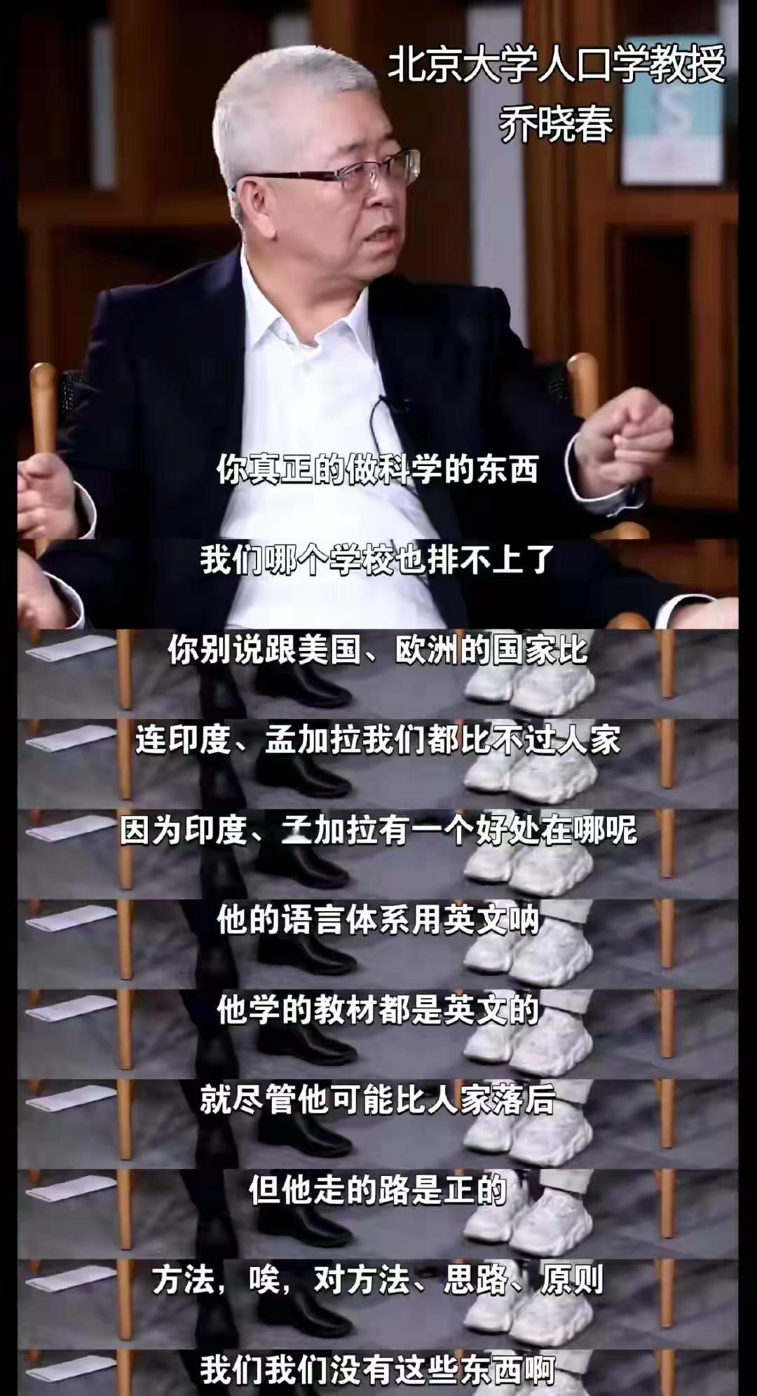 北大​乔晓春说：真正做科学的东西， 我们别说跟美国欧洲的国家比了，我们甚至连印度