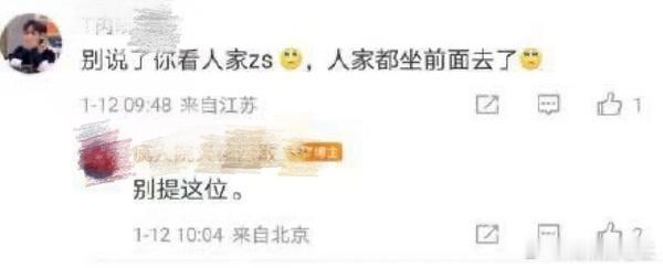 你看人家周深，人家都坐到前面去了[馋嘴][馋嘴][馋嘴] ​​​