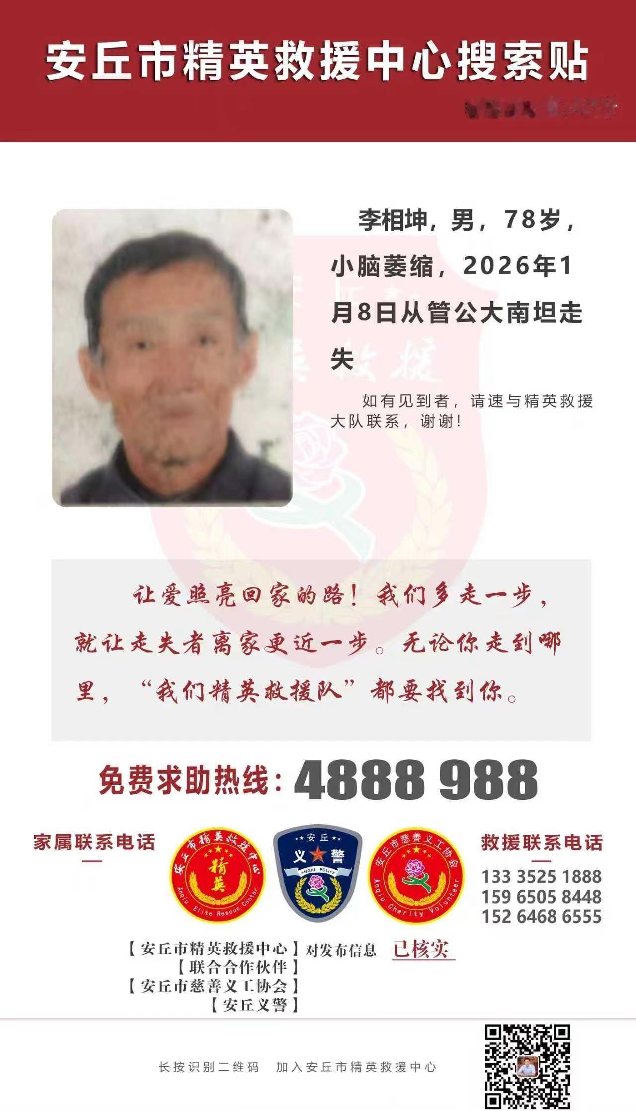 安丘精英让爱回家紧急寻人