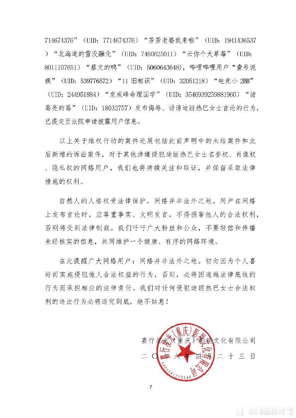 陆地cp迪丽热巴发布告黑名单告黑大舞台，有胆你就来 