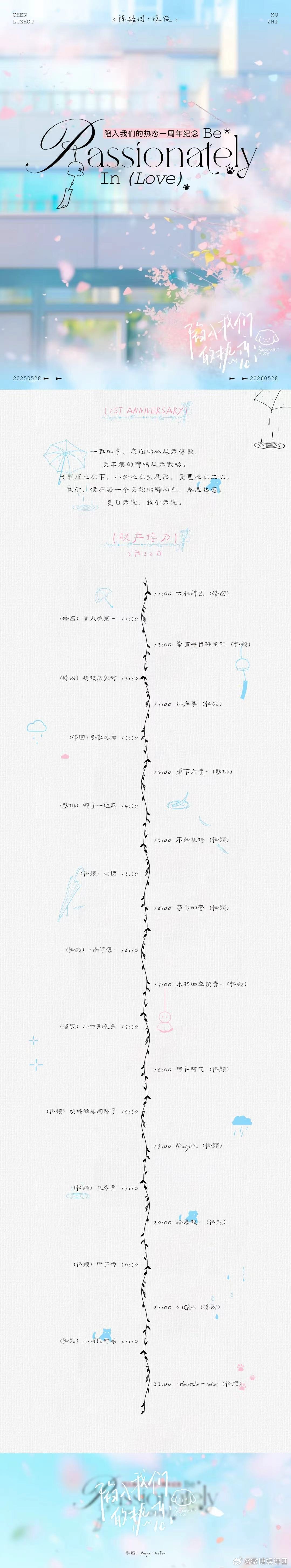 盛夏未晚续写热恋【陷入我们的热恋播出一周年纪念联产】一载四季，庆宜的风从未停歇，