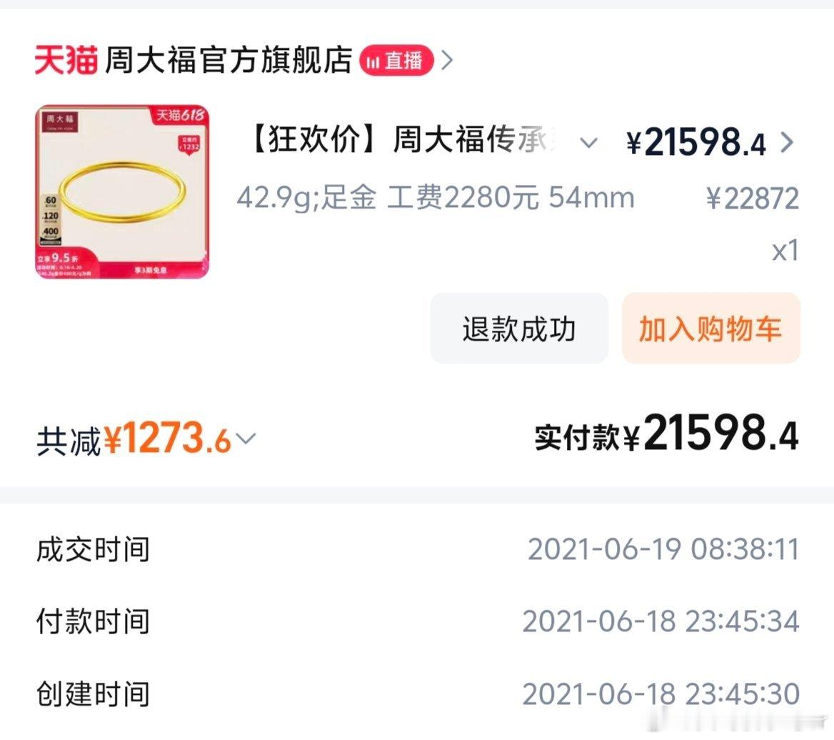 金饰价涨到1495元对比一下四年多前买43g黄金镯子的订单：2021年 2万一个