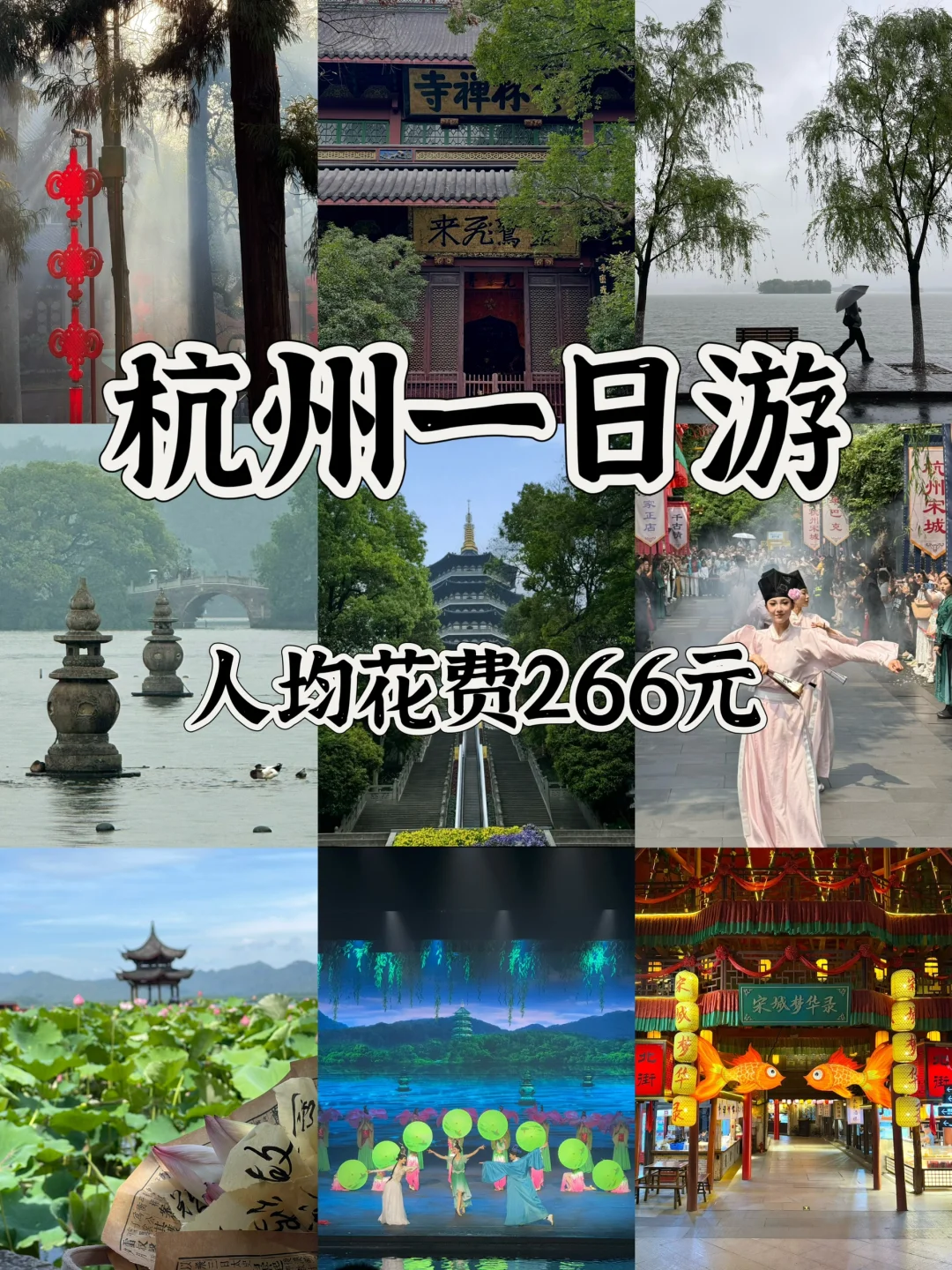 答应我❗来杭州一定一定要先看这篇攻略‼