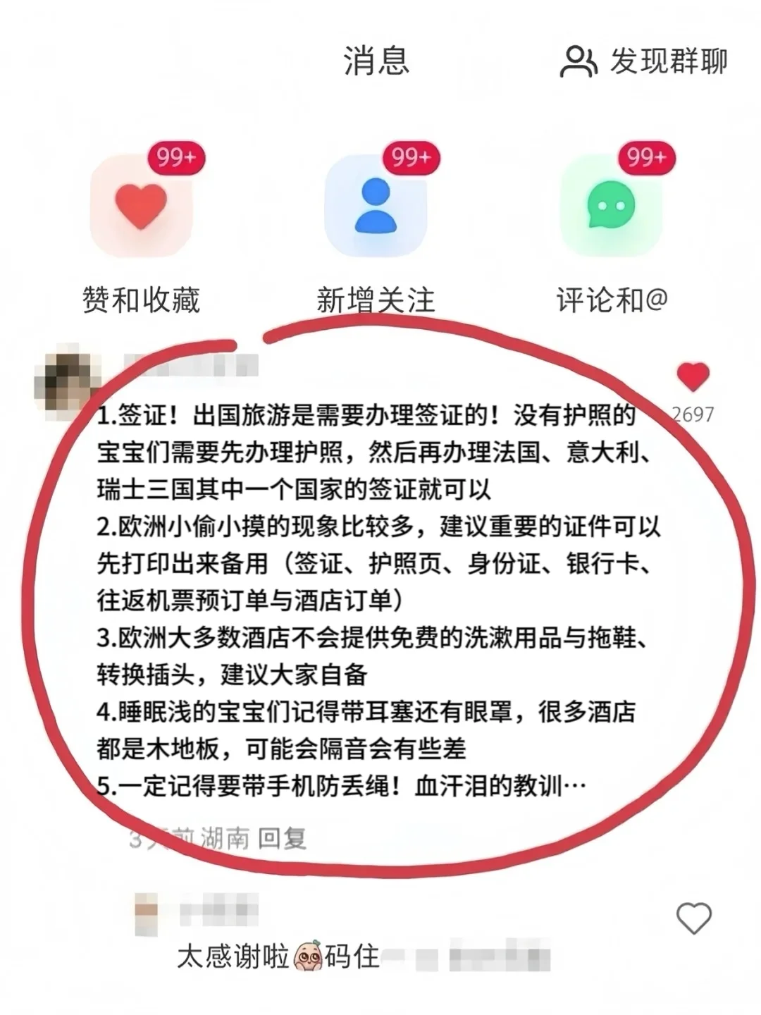 法意瑞旅游让我感受到了信息茧房的可怕😨