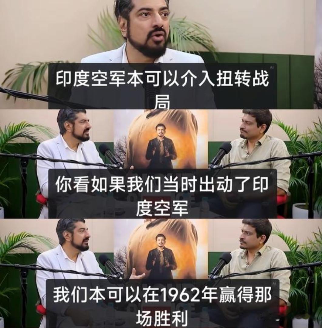 看来印度的专家们对那场战争，伤痛至今未愈，还在自吹自擂。

说1962年要是印度
