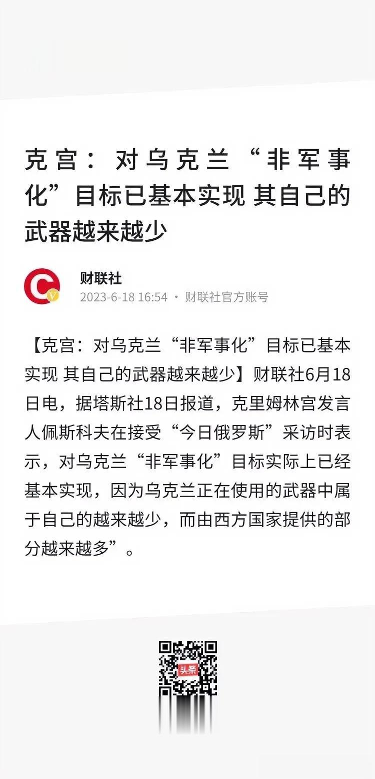 佩斯科夫称对乌克兰“去军事化”的目标基本实现，但他的解释似乎有点牵强？

佩斯科