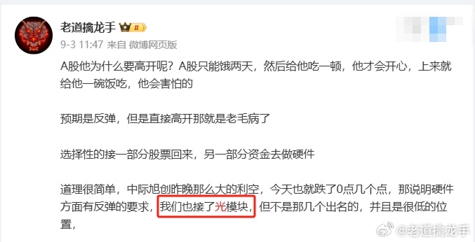 3号埋伏的光模块果然还是来了啊光模块概念震荡反弹，剑桥科技涨停，天通股份触及涨停