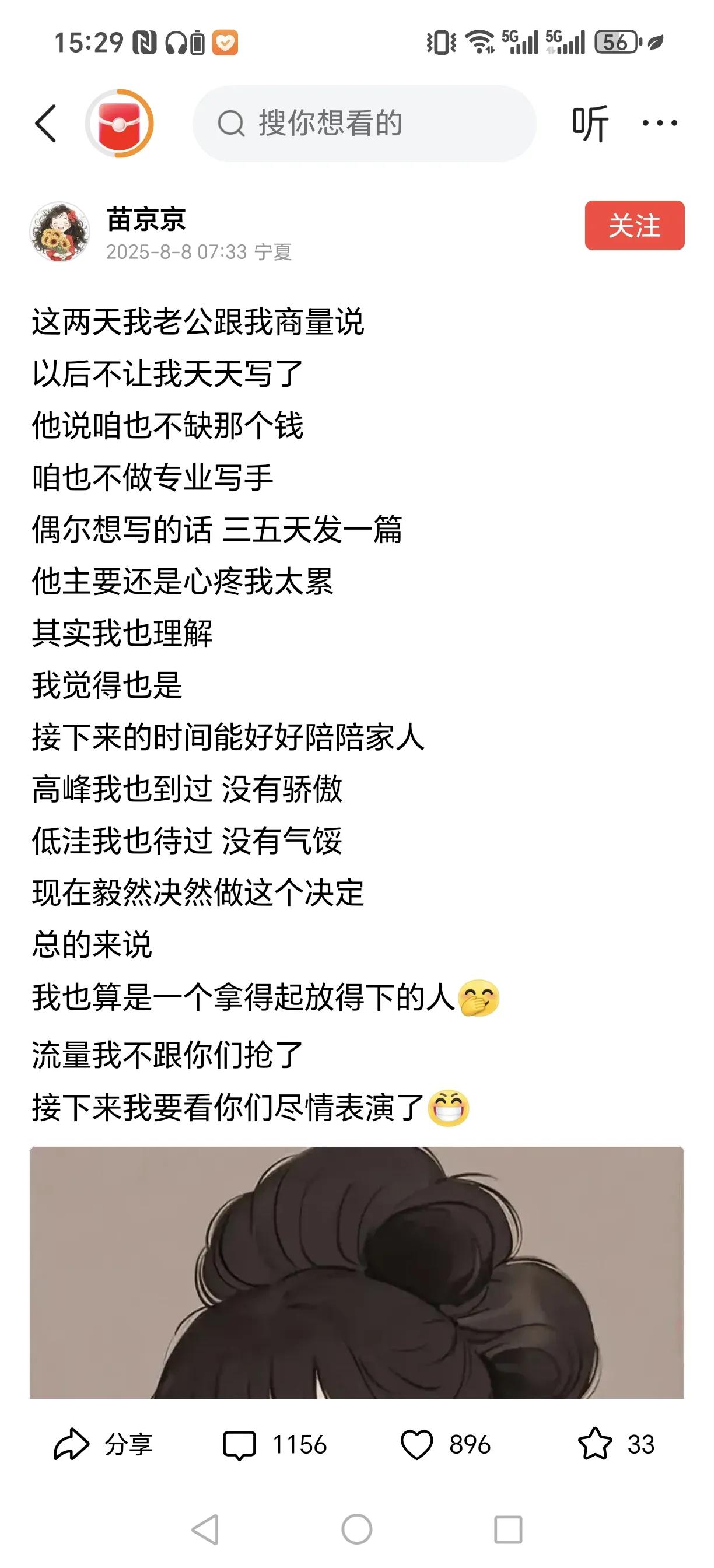 头条爆款王大咖~苗京京
居然说要放下写头条了
原因是她老公心疼她
说写这个头条太