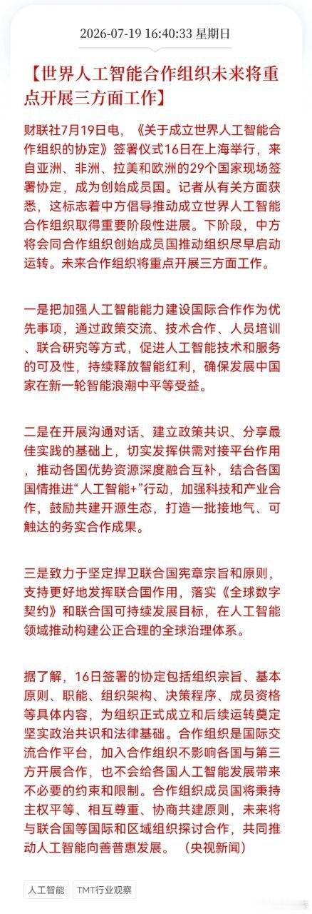 WAIC重磅催化：29国签约世界人工智能合作组织，AI产业链打开长期出海空间上海