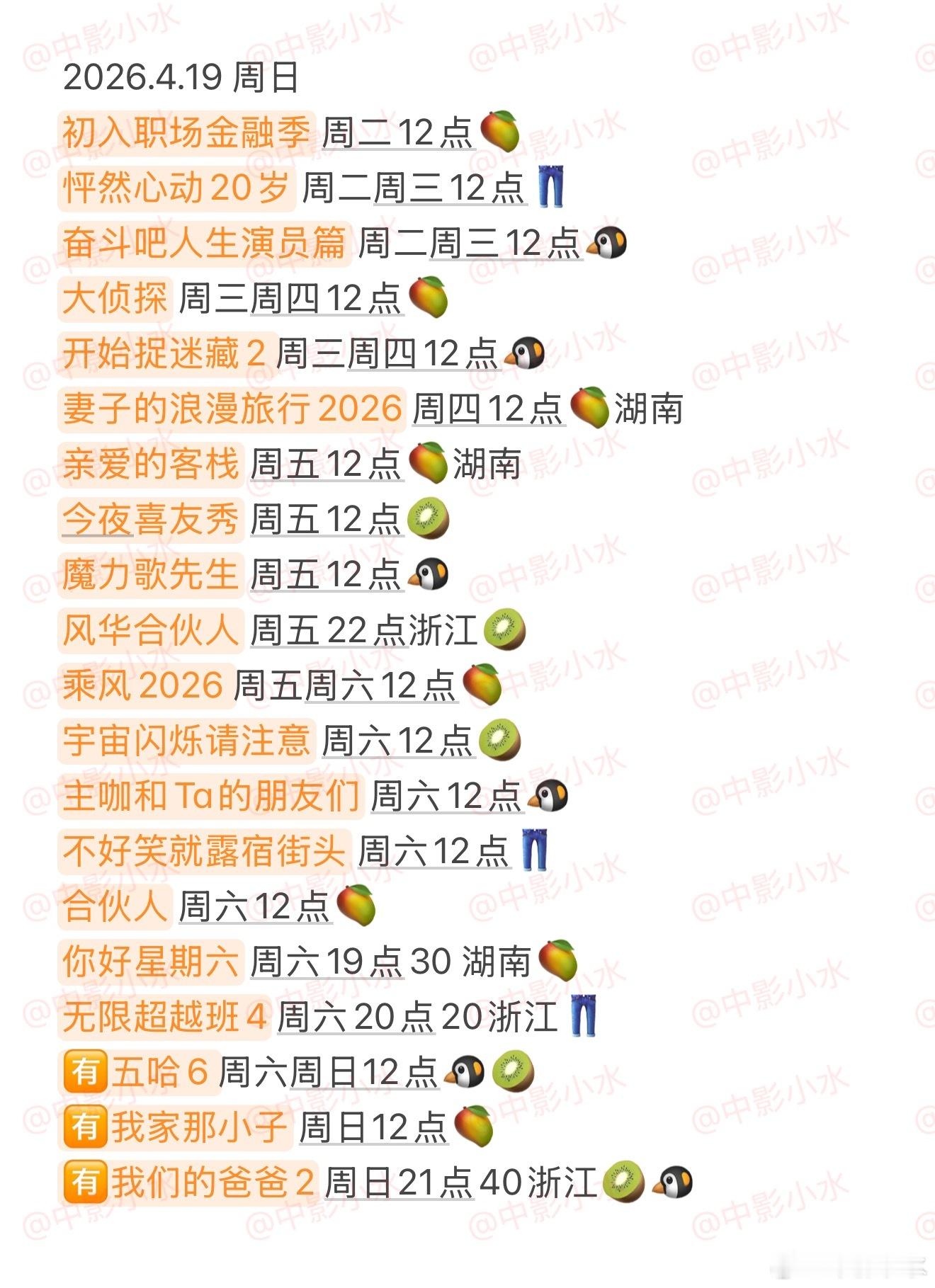 拯救剧荒  4月19日，今晚看点啥？？图1 追剧日历 图2 综艺日历  图3  