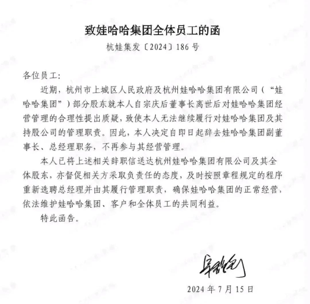 宗馥莉辞职说明股权对控制企业的重要性和自身领导力是一样重要的！
宗庆后管理企业完
