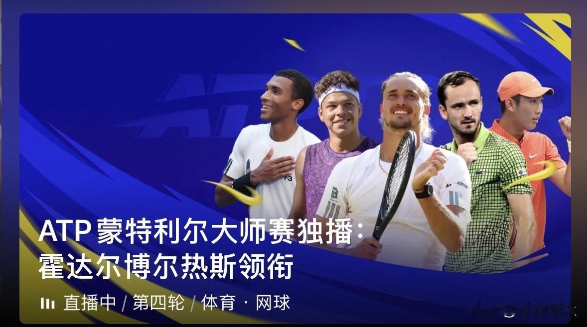 刚刚🔚的ATP1000蒙特利尔大师赛男单第四轮比赛，比利时博尔热斯6-4、3-