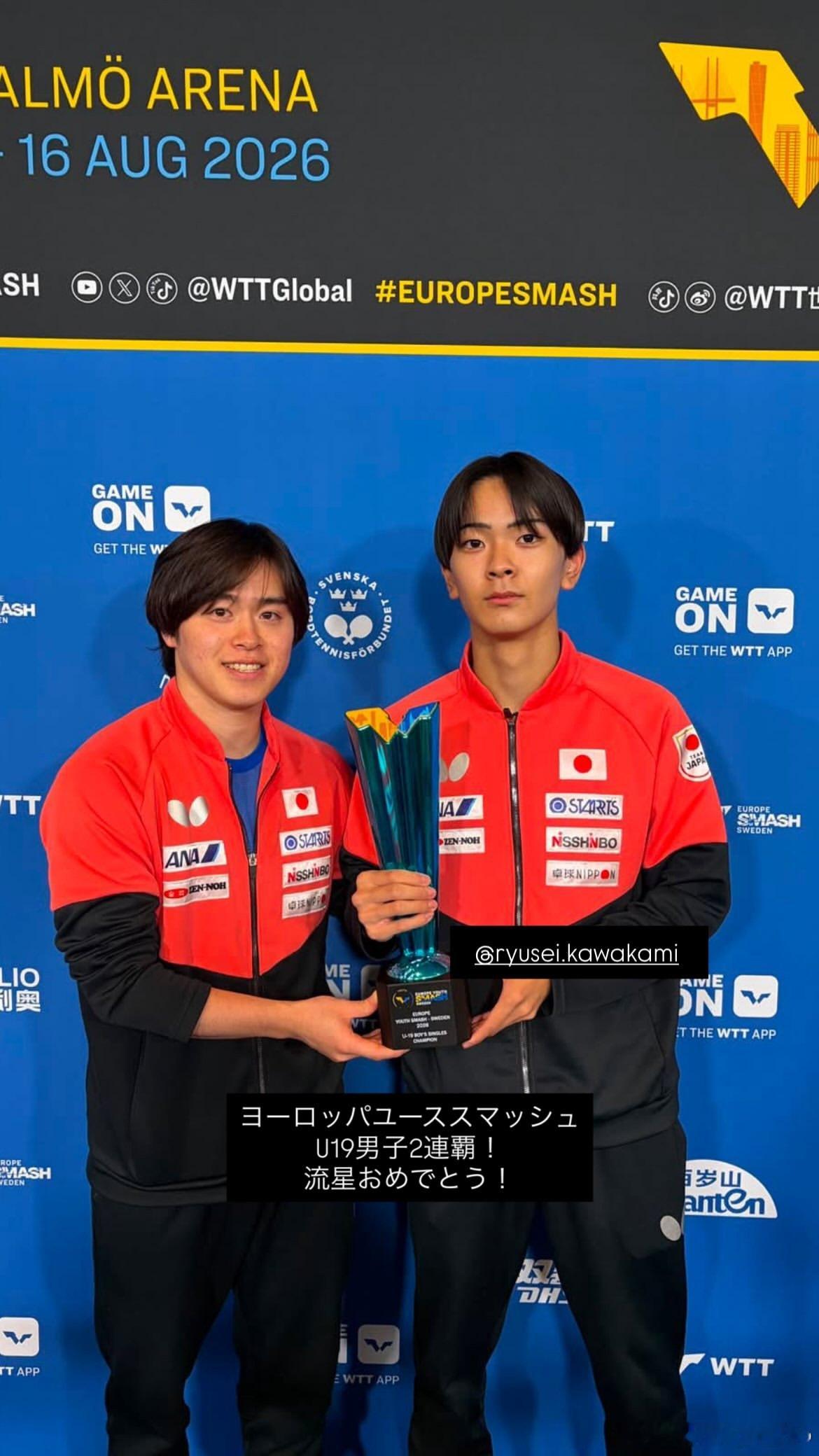 森园政崇：欧洲青少年大满贯U19男子组2连霸！恭喜流星！ 