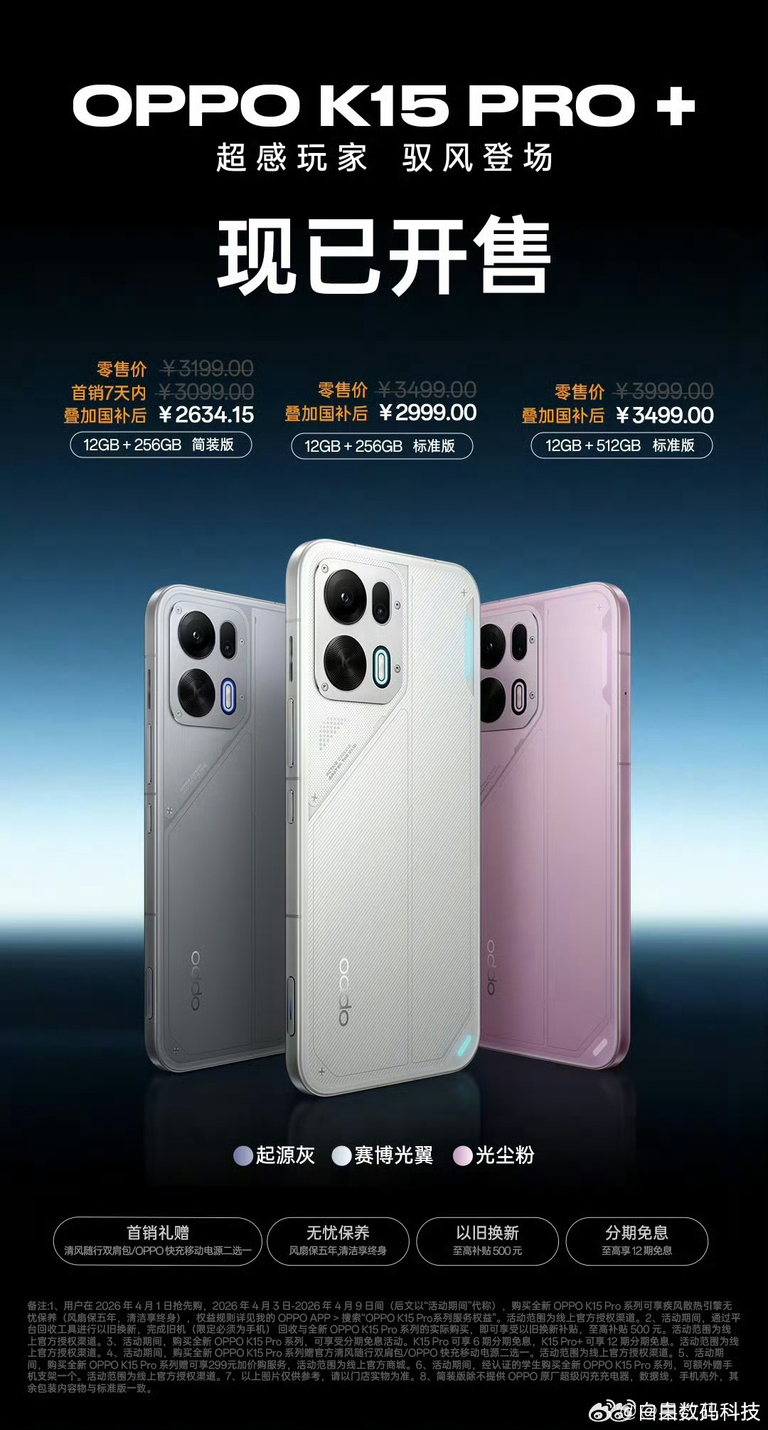 云初令正式开售！潮酷拉风的外观气质，丝滑精准的性能体验。一起在人生游戏中，驭风登