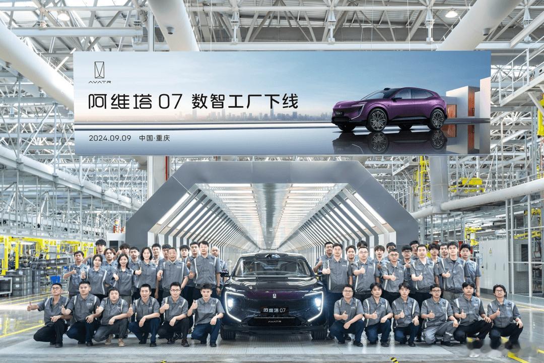 #阿维塔07# 首批量产车昨天在长安数智工厂下线，新车提供纯电和增程两种动力形式