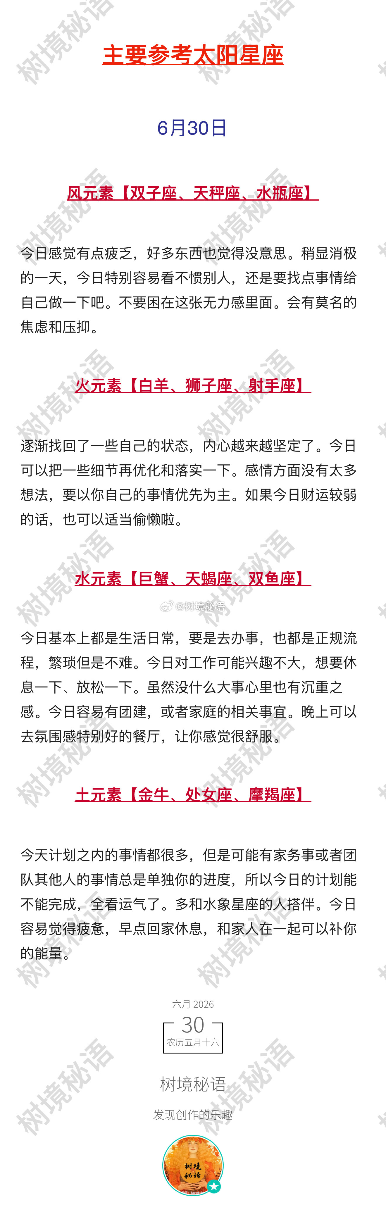 日运日运 6月30日可能因为水逆了 这个帖子写的很艰难 