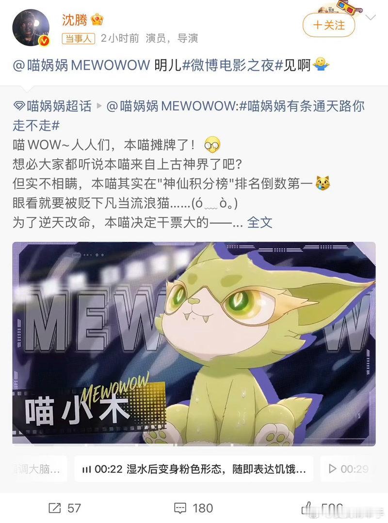 沈腾马丽都转发的喵是神马 好家伙！沈马组合双双为喵娲娲打call，还相约线下见面