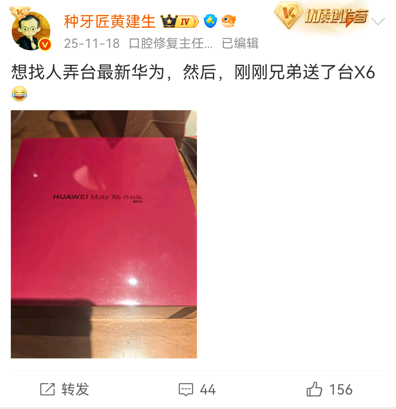 华为三折叠、大折叠有一个送礼场景，和茅台差不多，这就是品牌的影响力，妥妥的电子茅
