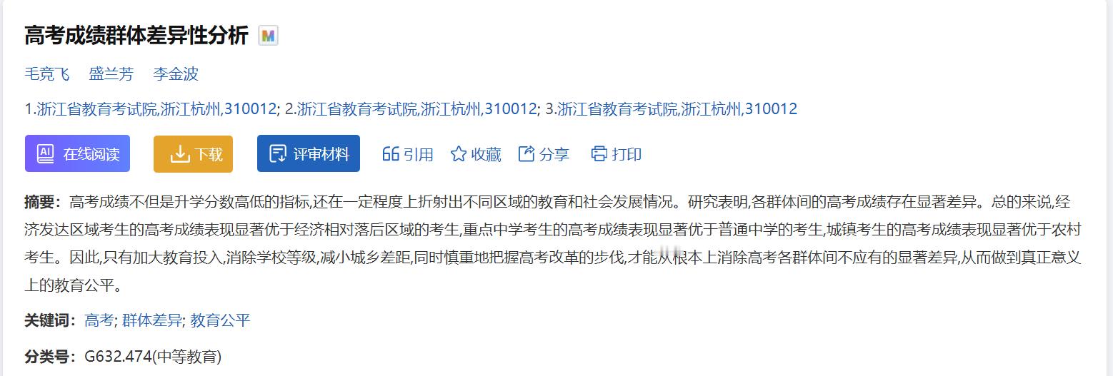 🔻根据论文《LDFA方法及其在项目功能差异分析中的应用研究》，援引了国家教育考