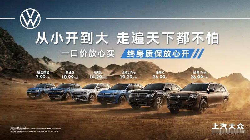 上汽大众 SUV 杀疯了！全系一口价直接腰斩，最低 7.99 万起，这是要把合资