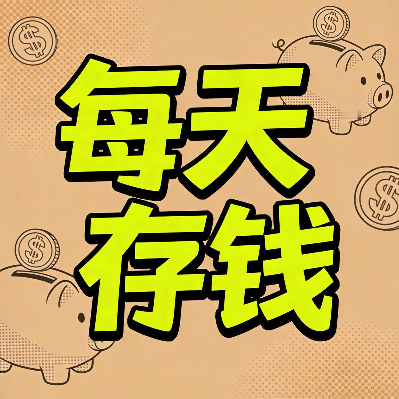 攒私房钱的通道彻底没有了！

手机支付越来越平常，人们都不拿现金。我老公也没有现