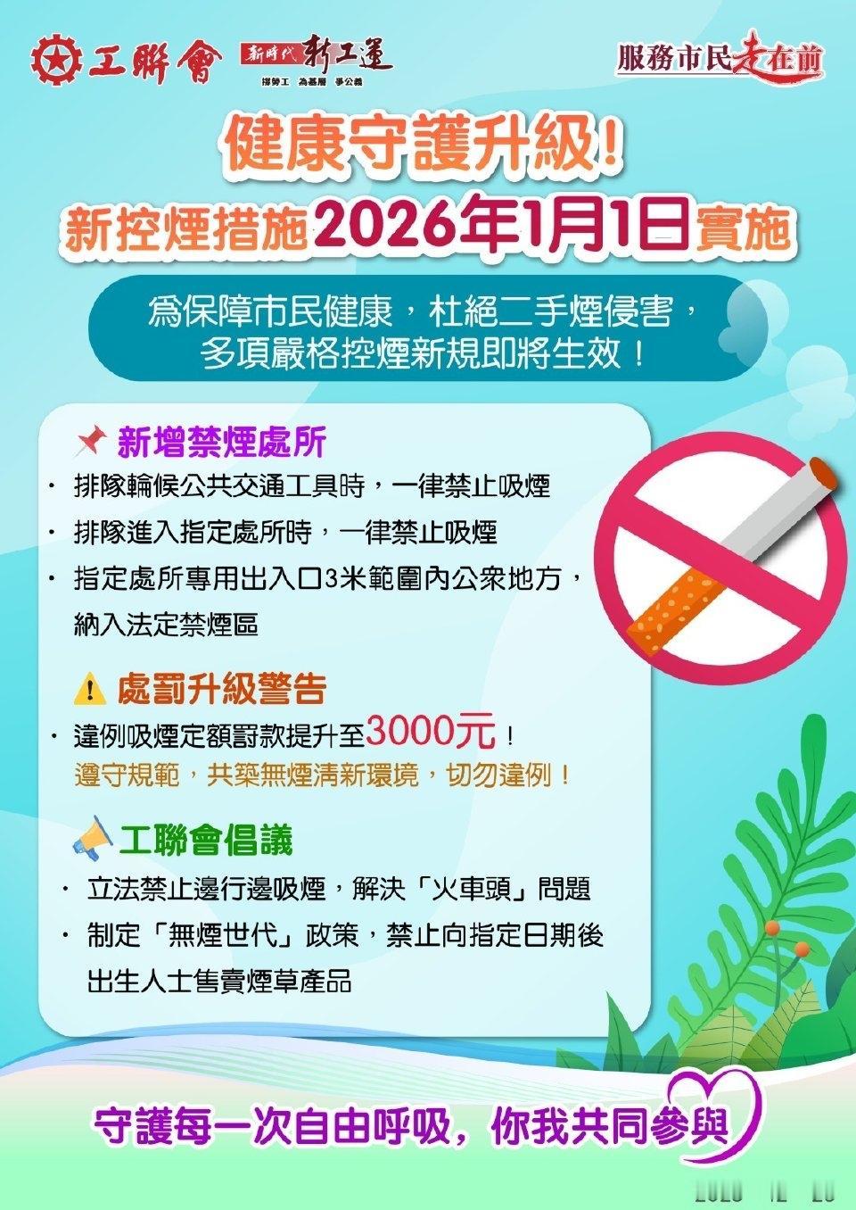 1月1日开始，在香港法定禁烟区抽烟，罚款从1500元升到3000元！

明年1月