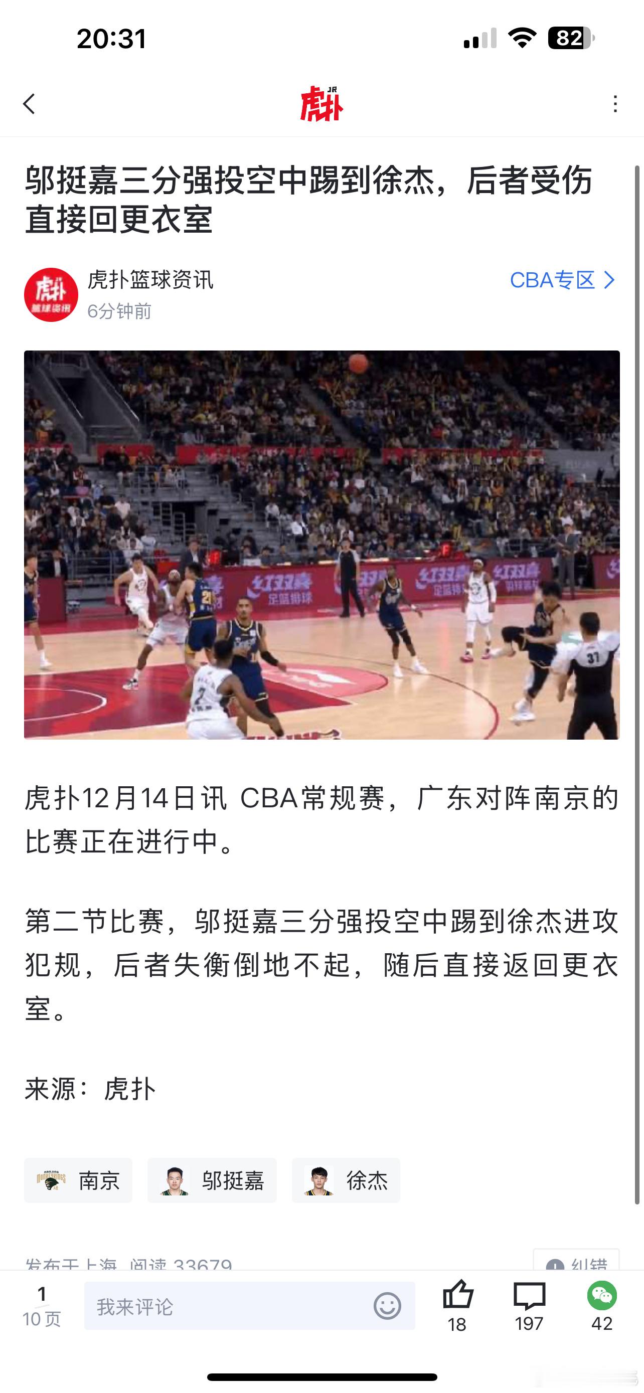 用篮球规则解释一下，这个球是标准的从A到B，侵犯了邬挺嘉的圆柱体，应该吹罚徐杰犯