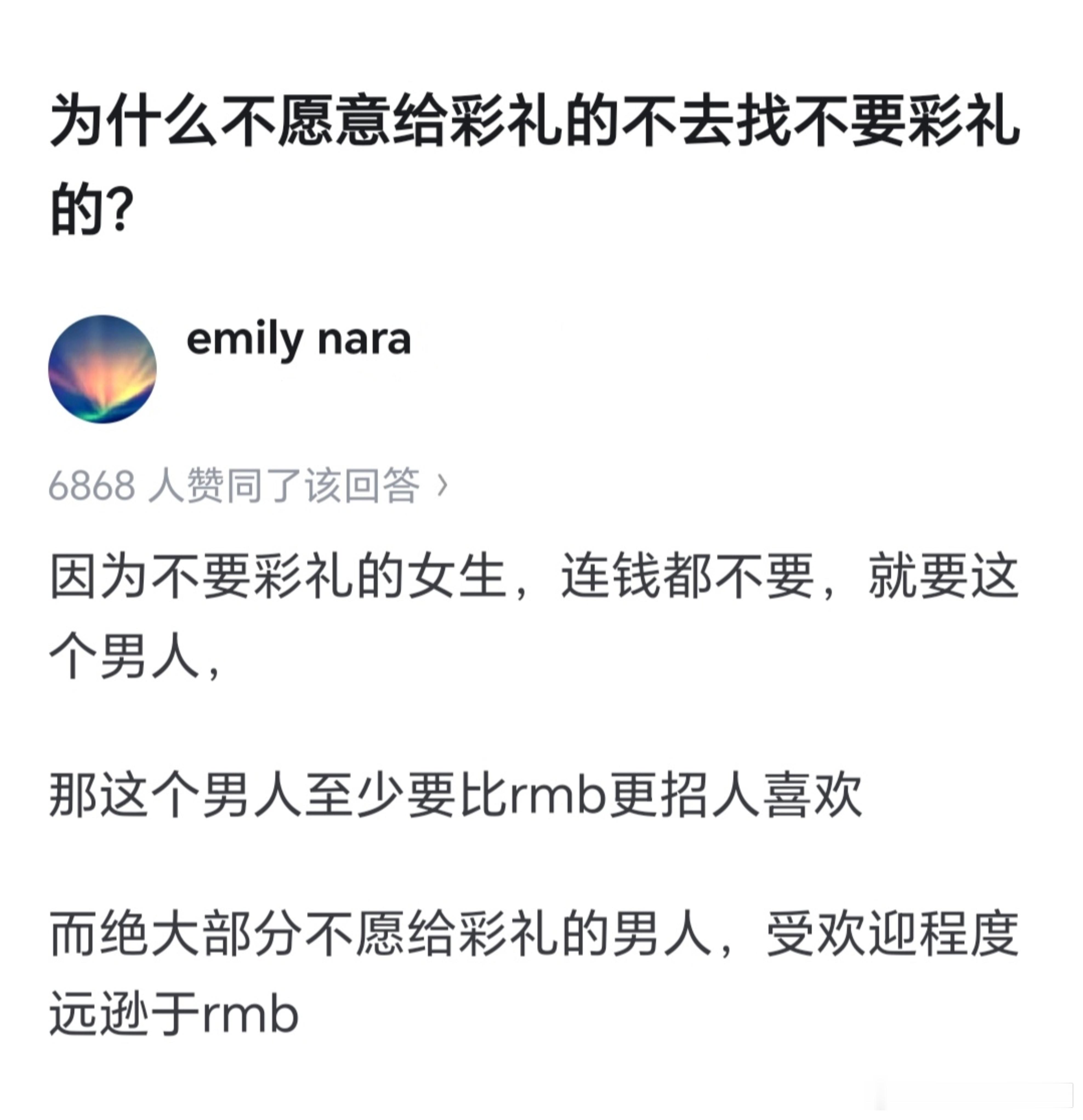 为什么不愿意给彩礼的，不去找不要彩礼的？高额彩礼受谴责对象不该是女性 ​​​