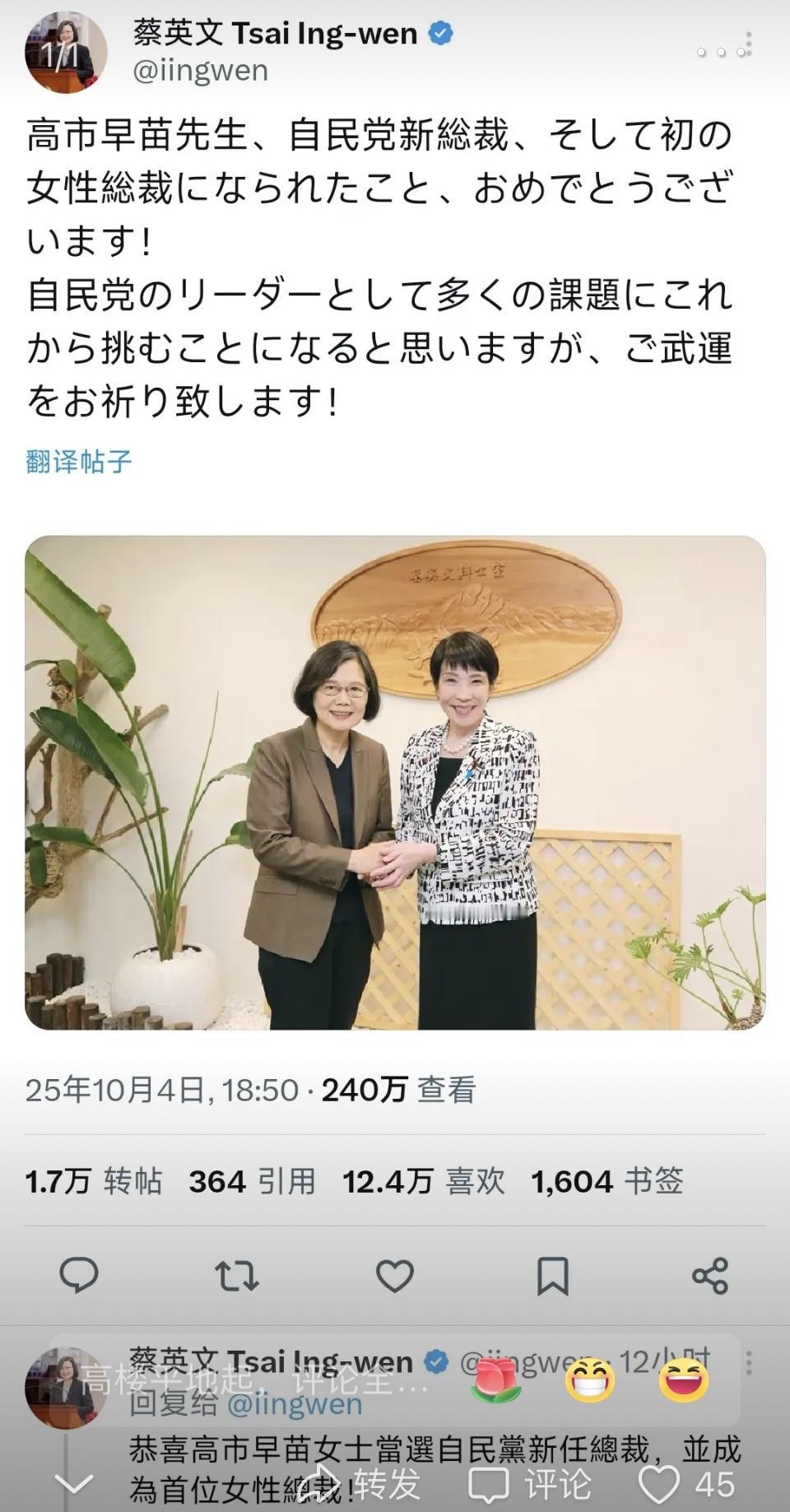 你知道不？10月4日晚蔡英文用中日英三语祝贺高市早苗当选自民党总裁呢。这两人勾连