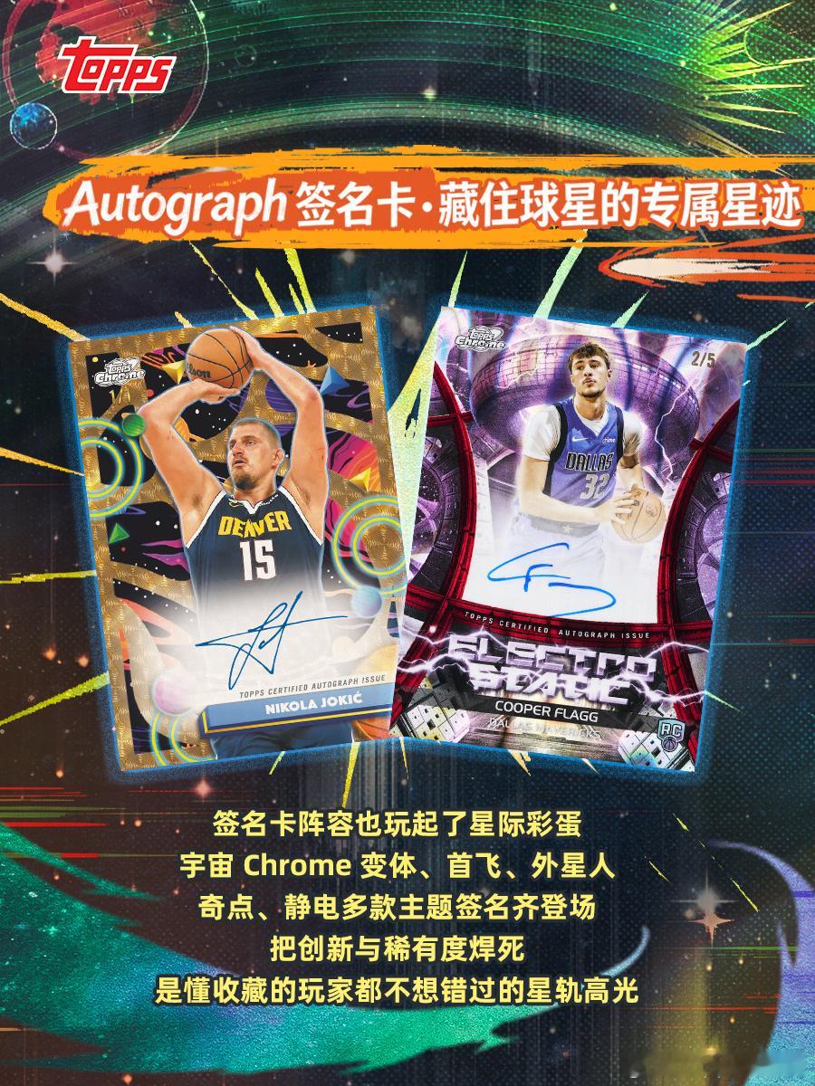 什么？Topps 收藏卡把 NBA 搬进宇宙里了！2025-26 Cosmic 