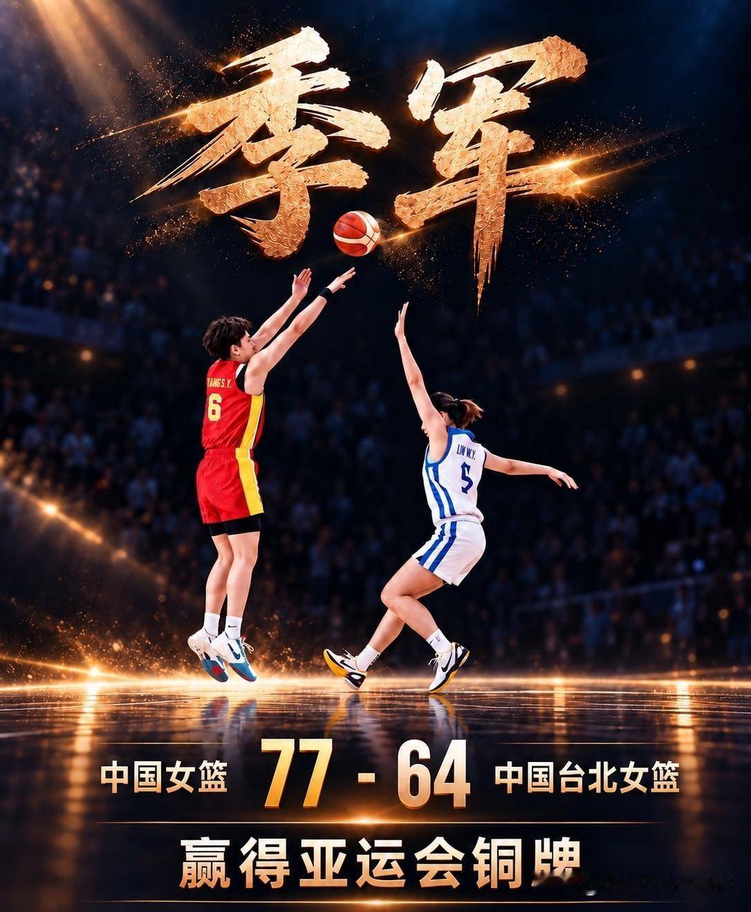 中国女篮77：64中国台北女篮，我想说的是：
1、中国女篮的基本功应该是四强中最