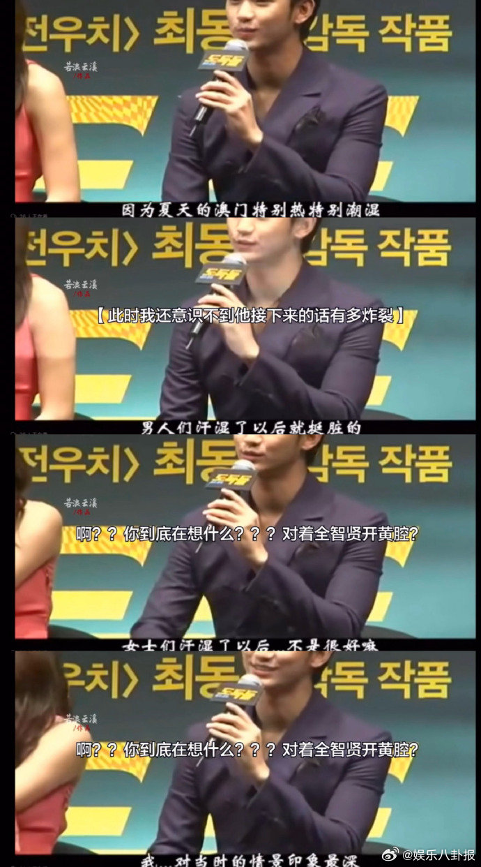 金秀贤开黄腔金秀贤的迷惑行为，对全智贤开黄腔，合作过的女演员太惨了金秀贤对全智贤