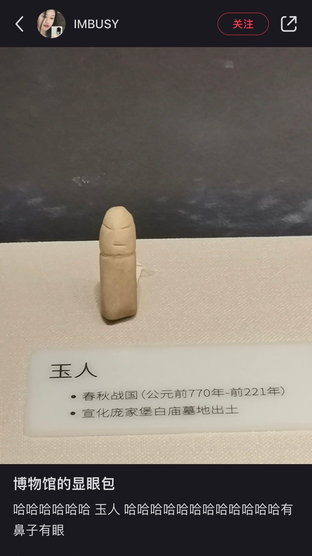 玉人的显眼包哈哈哈哈哈哈哈哈哈 ​​​
