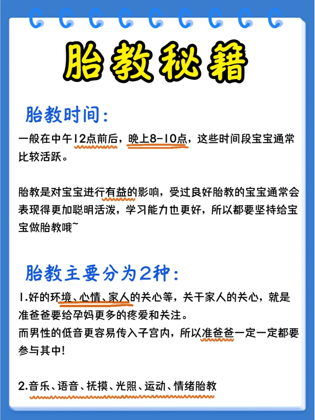 ㊙️孕期坚持做胎教真的有用！胎教方法分享