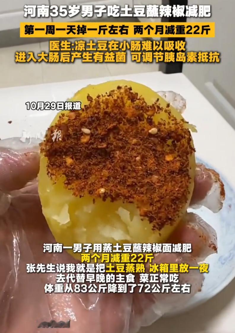 河南，一35岁男子体重83公斤，一直想减肥，但没时间运动，效果一直不理想，结果他