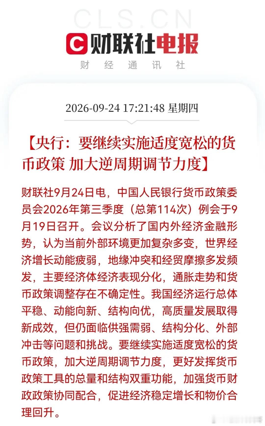 晚间，利好组合拳来了！          央行宽松+北京现房销售，A股大金融+地