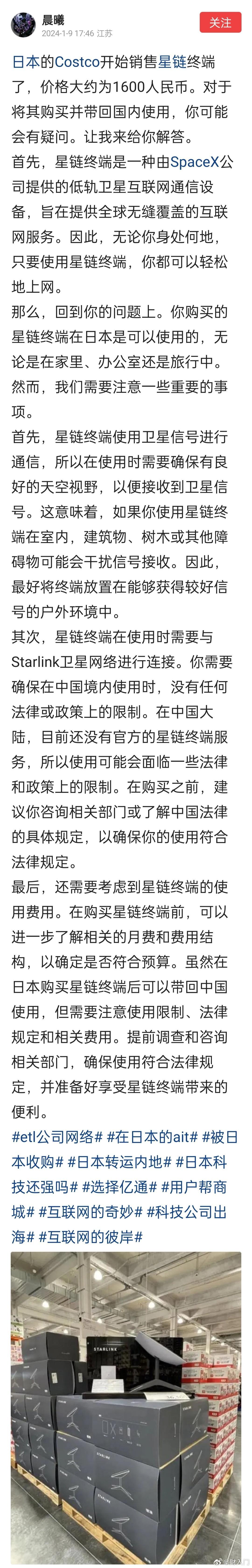 日本的Costco开始销售星链终端了，价格大约为1600人民币。在国外购买并带回