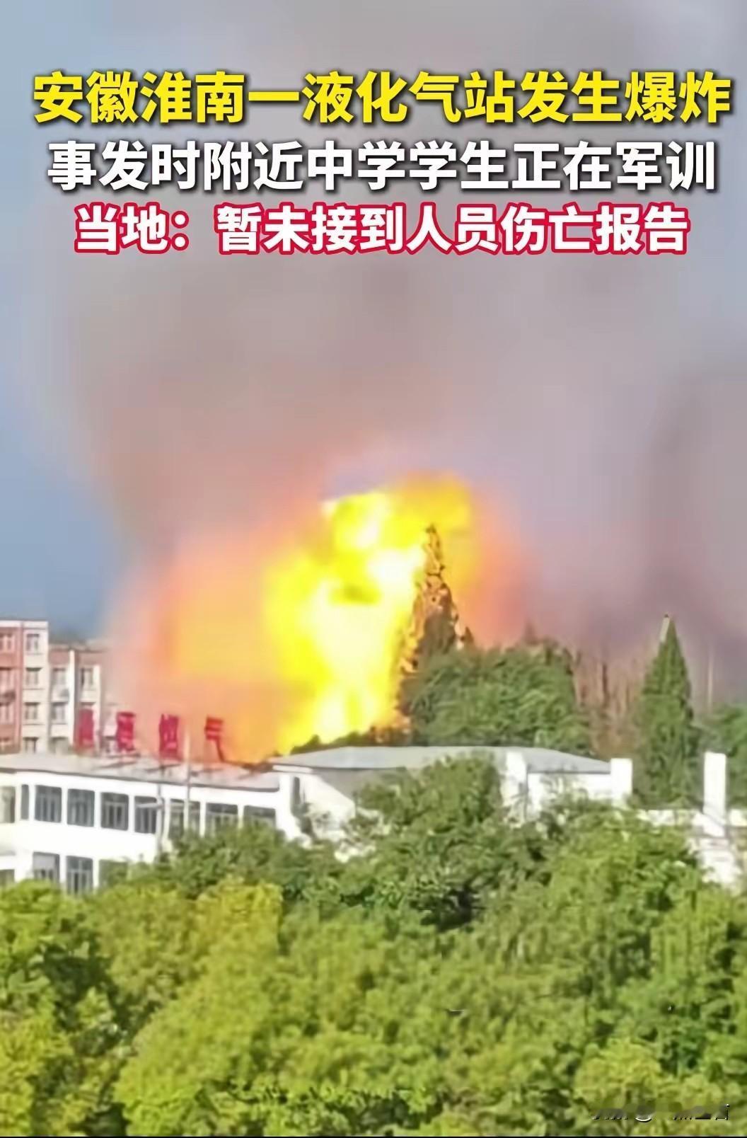 跟你说个事儿，9月2号安徽淮南那边炸了个液化气站，老吓人了。
就在九龙岗镇，"砰