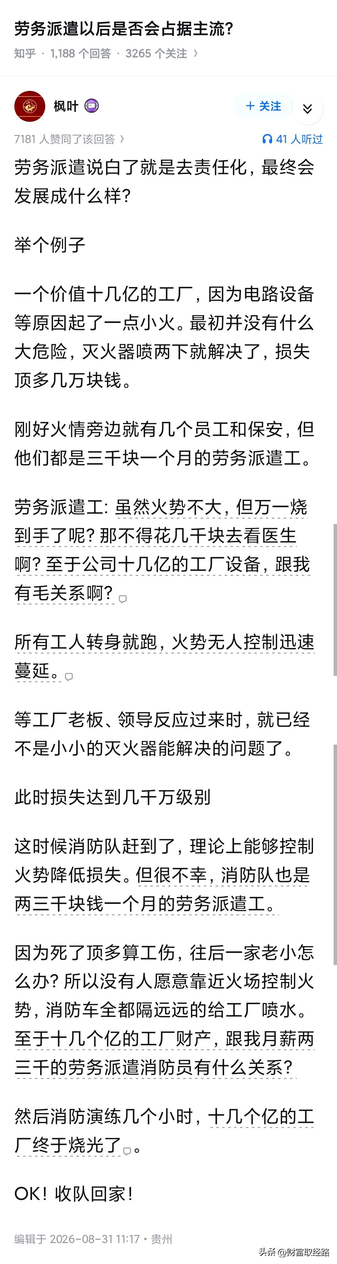 工资低是一回事，主要是企业为啥要用劳务派遣，就是规避法律风险，出了事情踢皮球不赔