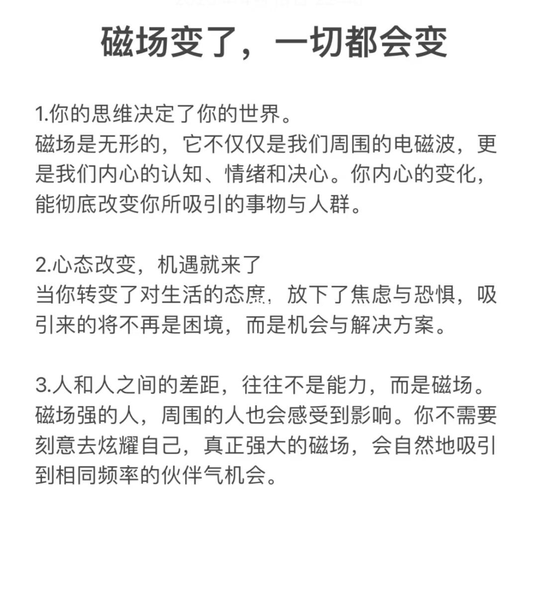 磁场变了，一切都会变