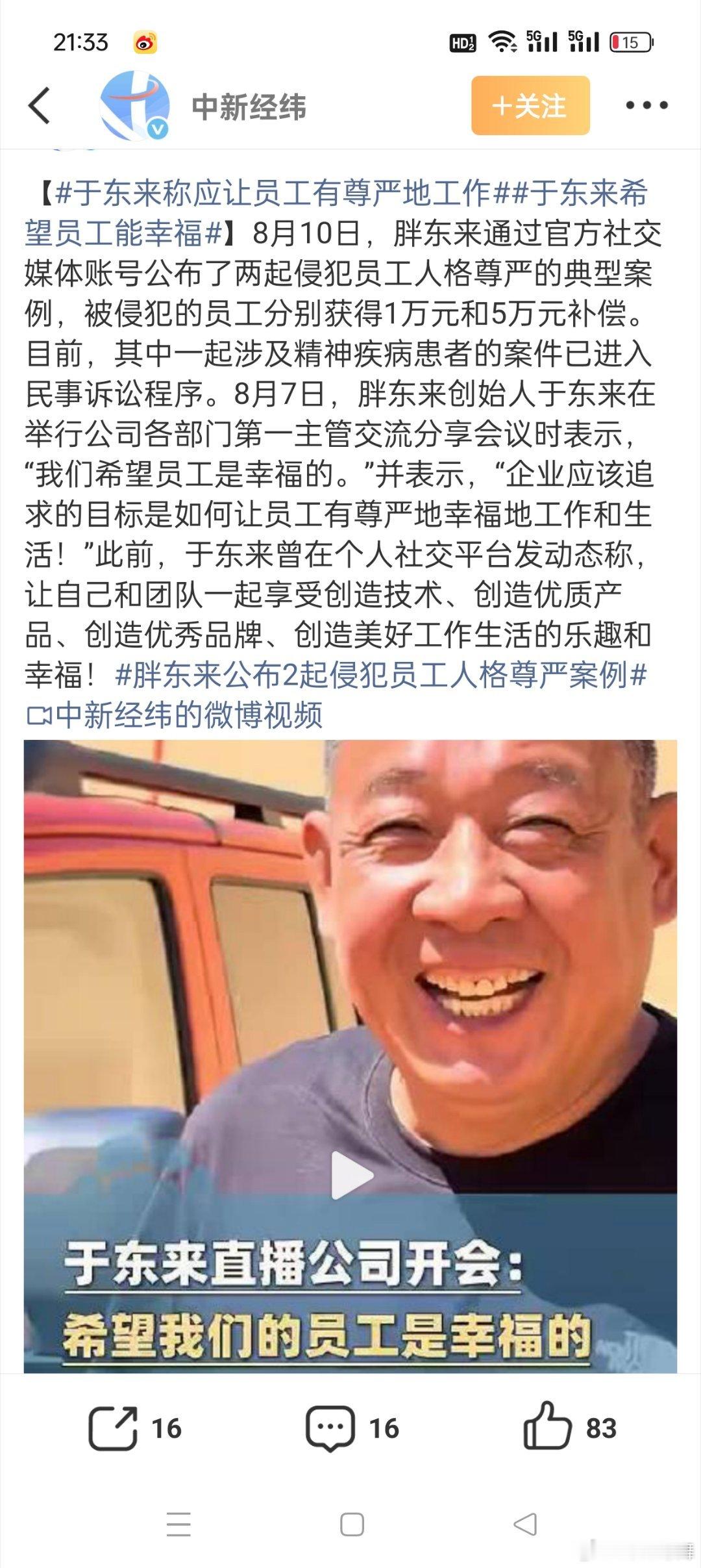 于东来希望员工能幸福这又是别人家的老板，给尊严被侵犯的员工现金补偿，表示希望员工