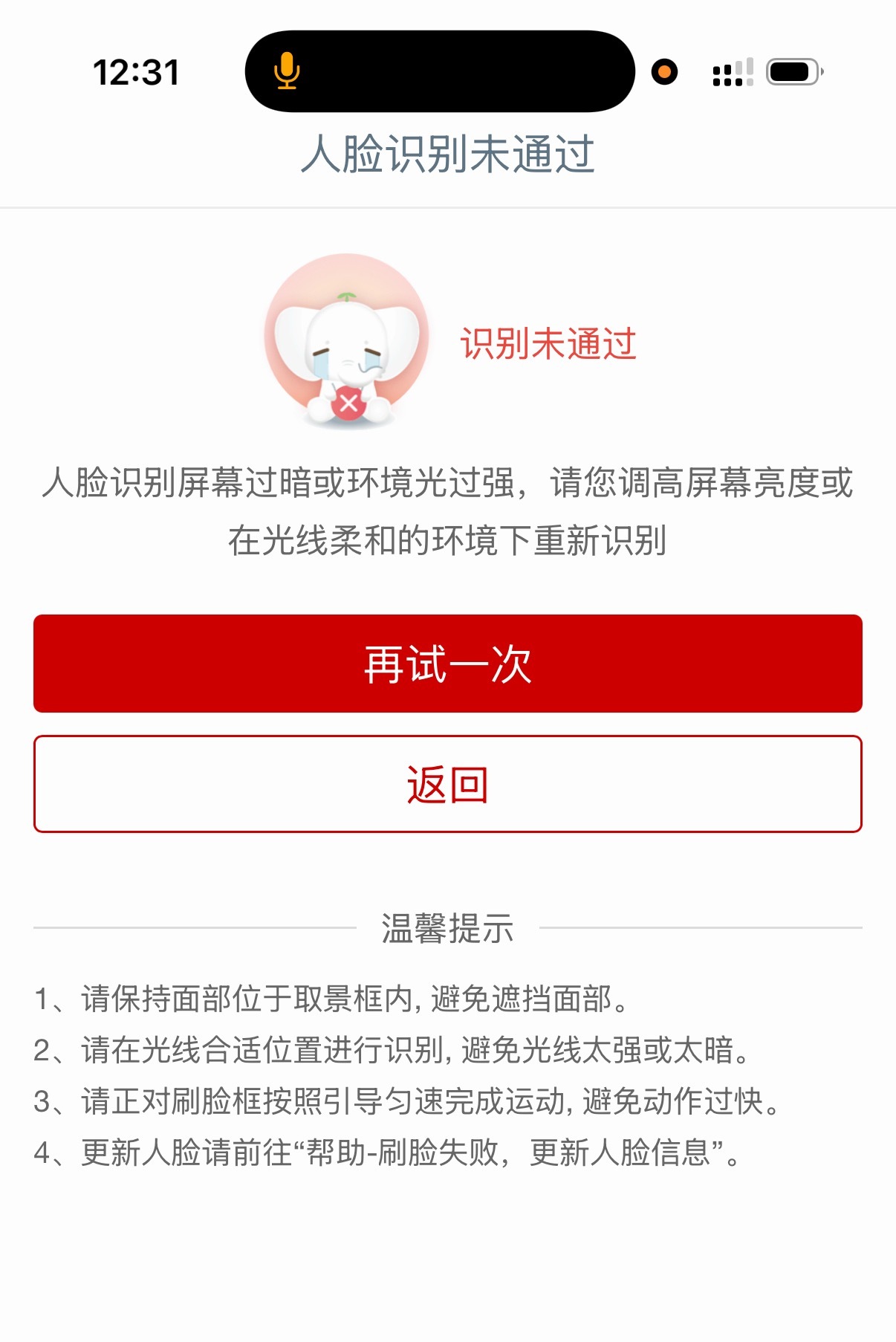 环境光过暗导致人脸识别失败，我能理解，环境光过亮，人脸那么清晰，为啥也失败？是因