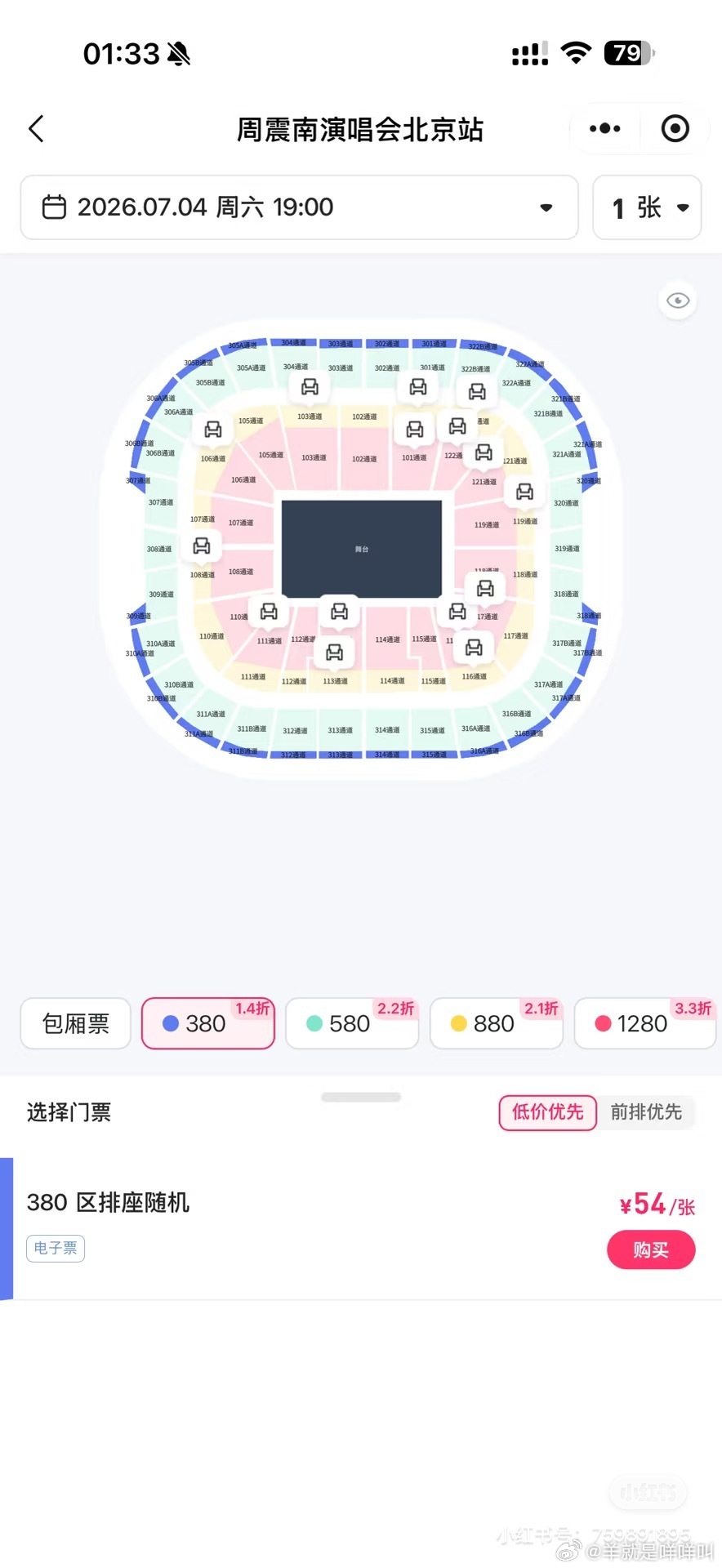 周震南演唱会票价好低啊…… 